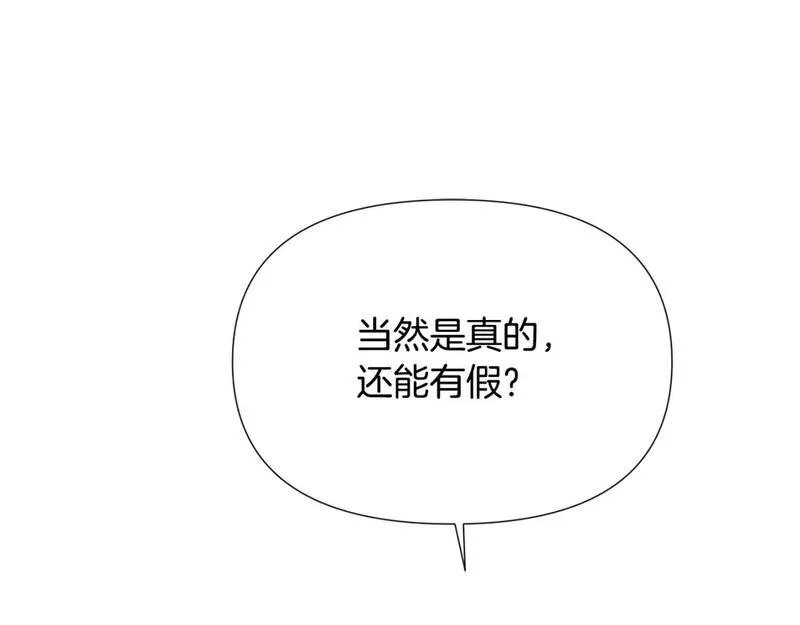 被反派发现身份漫画,第118话 爱的代价144图