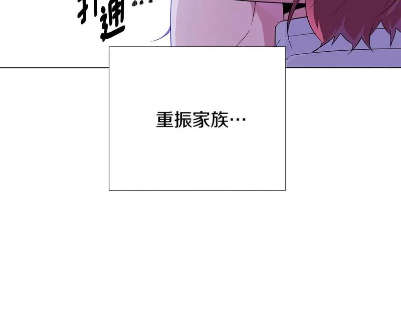 被反派发现身份漫画,第118话 爱的代价86图