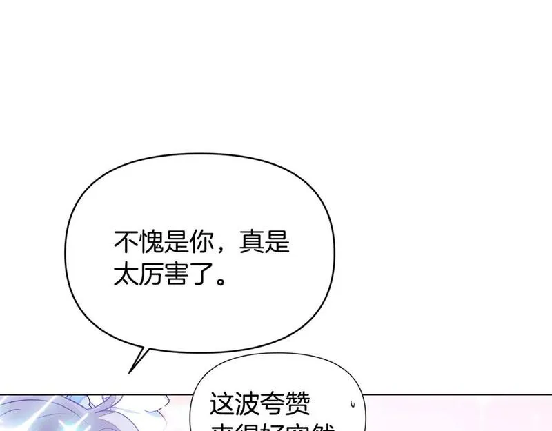 被反派发现身份漫画,第119话 魔物入侵138图