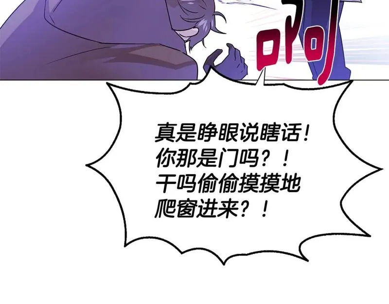 被反派发现身份漫画,第119话 魔物入侵125图