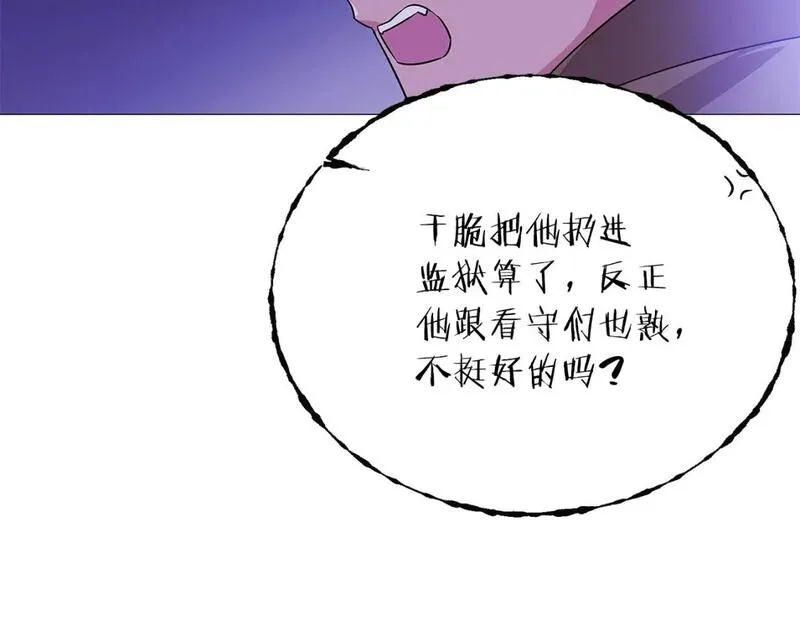 被反派发现身份漫画,第119话 魔物入侵148图