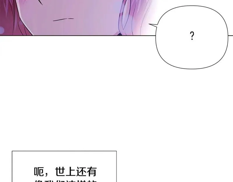 被反派发现身份漫画,第119话 魔物入侵106图