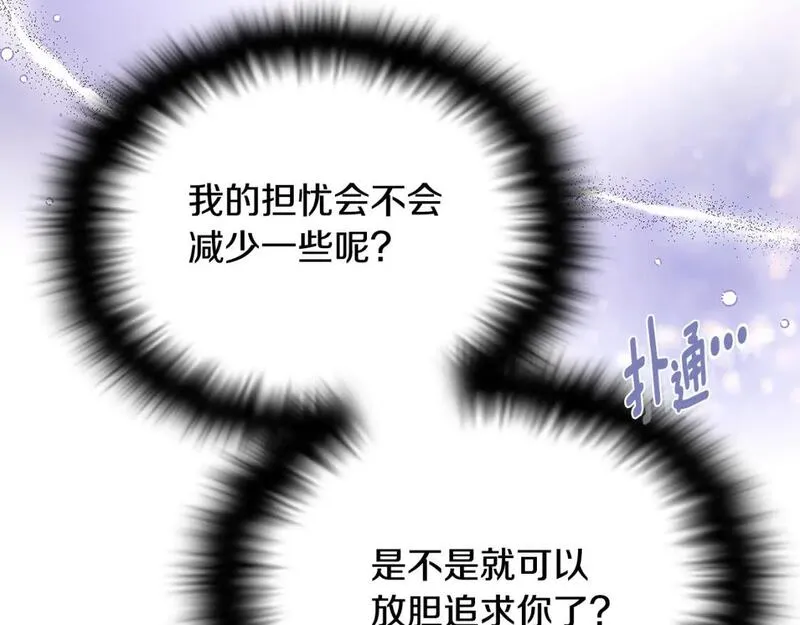 被反派发现身份漫画,第121话 皇子的爱112图