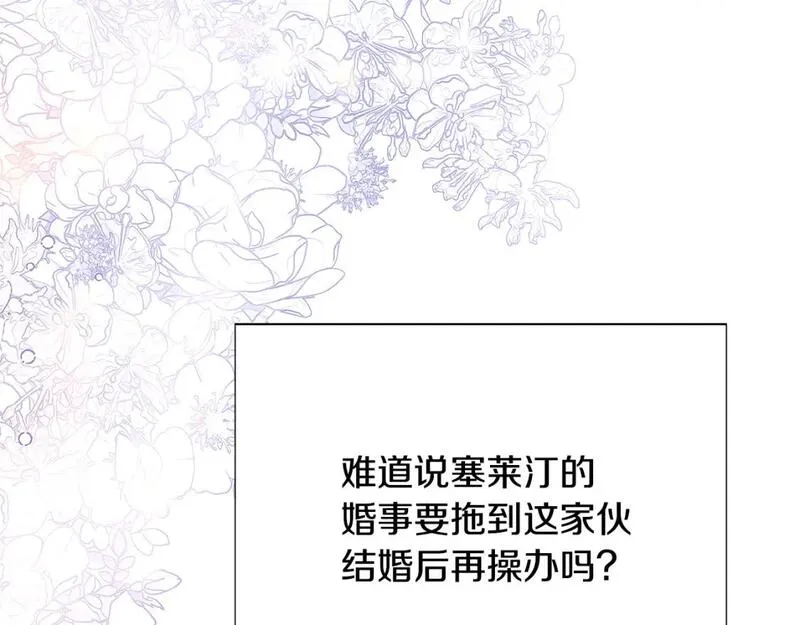 被反派发现身份漫画,第121话 皇子的爱42图