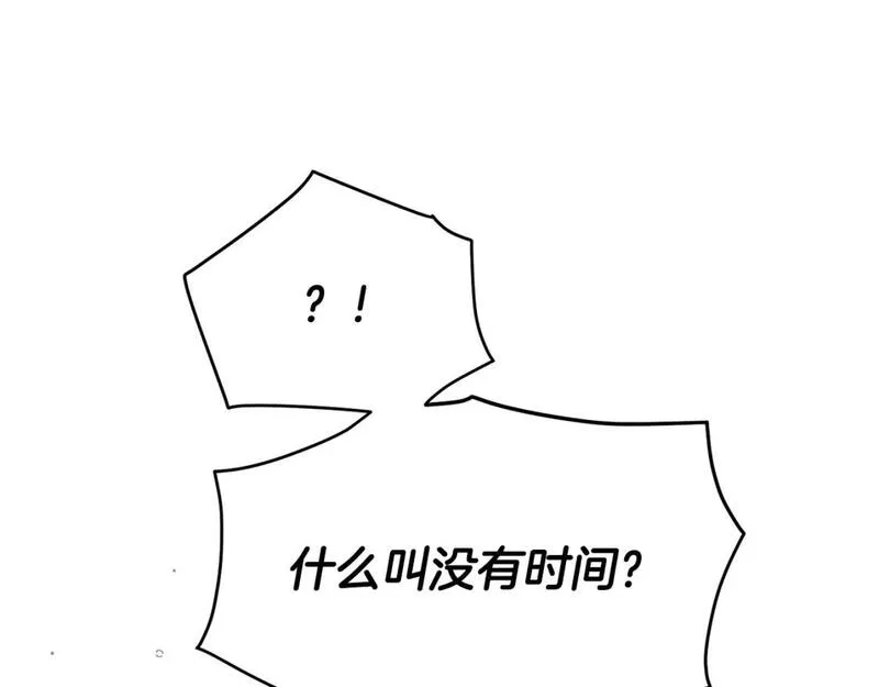 被反派发现身份漫画,第121话 皇子的爱53图