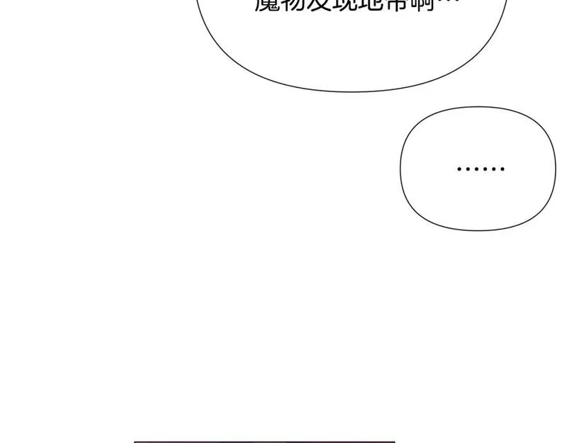 被反派发现身份漫画,第121话 皇子的爱79图