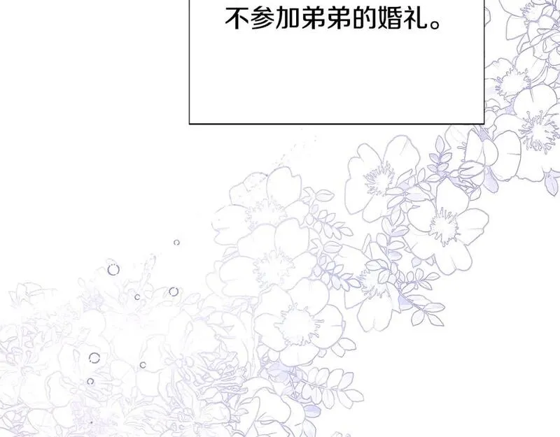 被反派发现身份漫画,第121话 皇子的爱41图