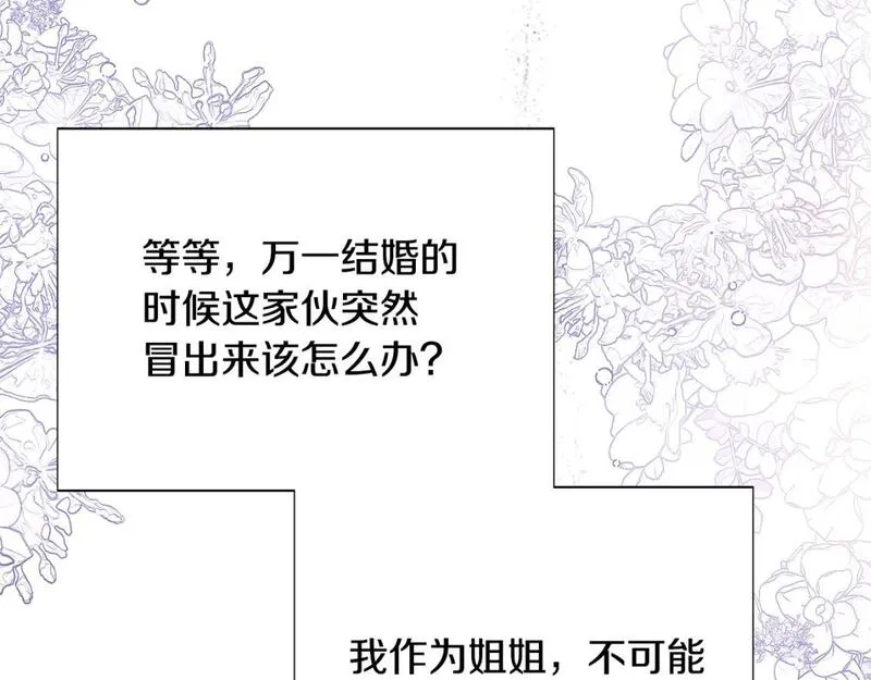 被反派发现身份漫画,第121话 皇子的爱40图