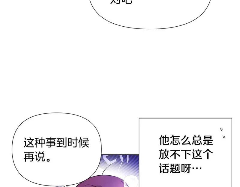 被反派发现身份漫画,第121话 皇子的爱77图