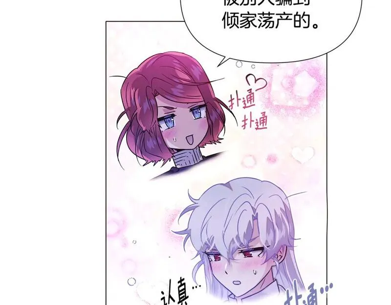 被反派发现身份漫画,第121话 皇子的爱67图