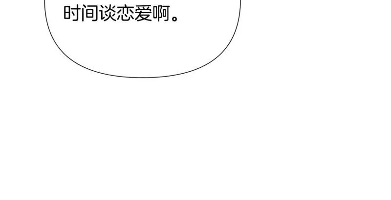 被反派发现身份漫画,第121话 皇子的爱52图