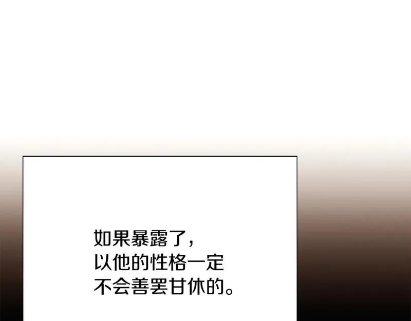 被反派发现身份漫画,第122话 声东击西46图