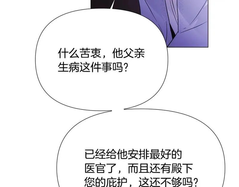 被反派发现身份漫画,第123话 不可告人的秘密67图