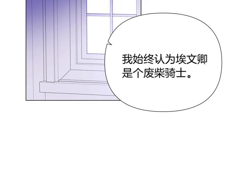 被反派发现身份漫画,第123话 不可告人的秘密61图