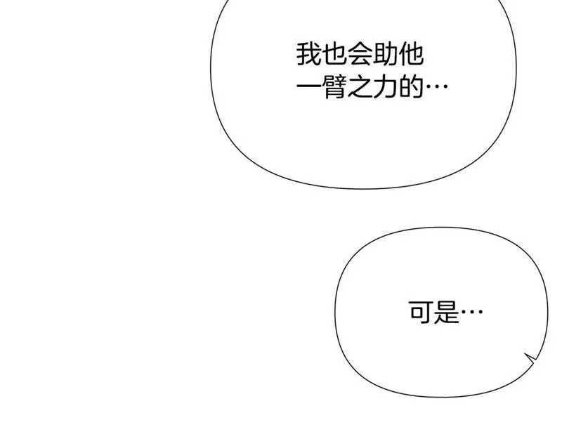 被反派发现身份漫画,第123话 不可告人的秘密57图