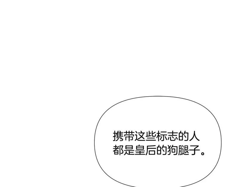 被反派发现身份漫画,第123话 不可告人的秘密130图