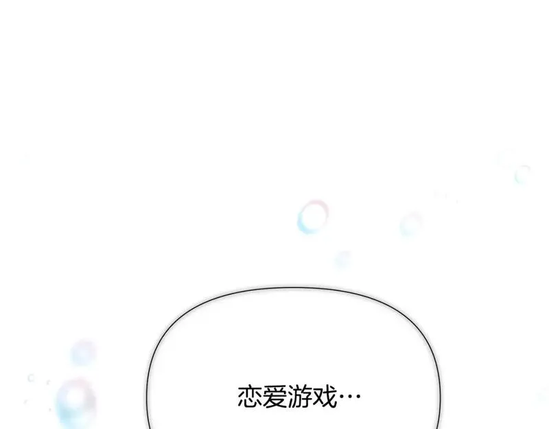 被反派发现身份漫画,第123话 不可告人的秘密85图