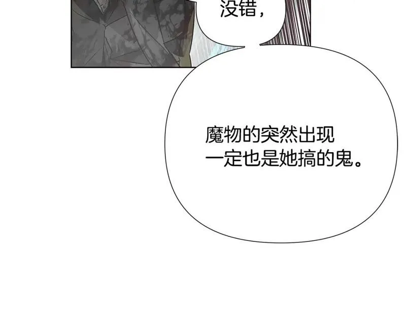 被反派发现身份漫画,第123话 不可告人的秘密135图