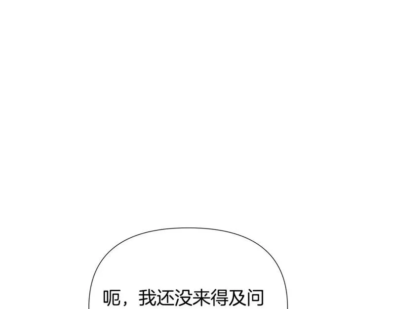 被反派发现身份漫画,第123话 不可告人的秘密93图