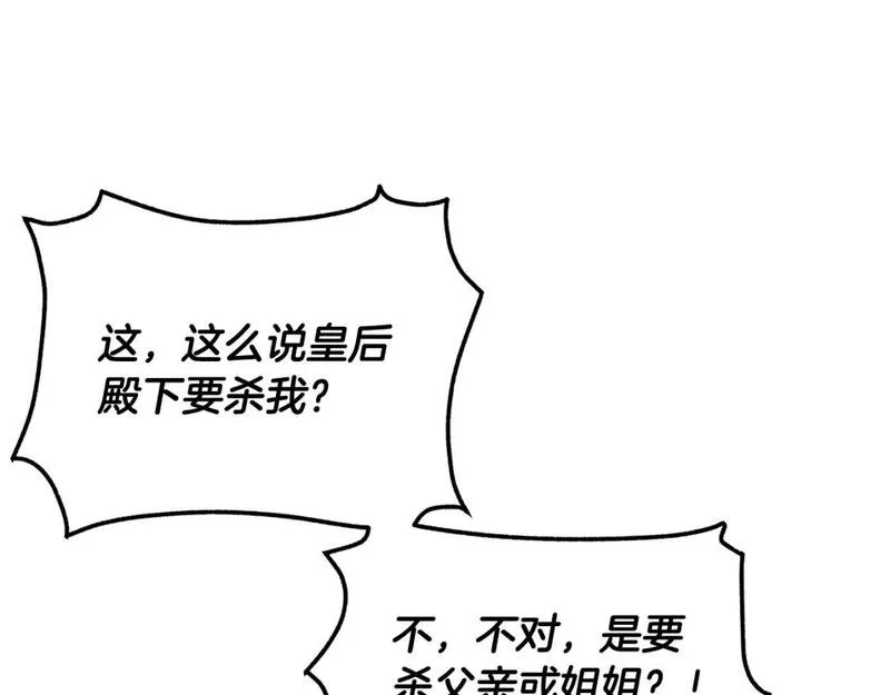 被反派发现身份漫画,第123话 不可告人的秘密133图