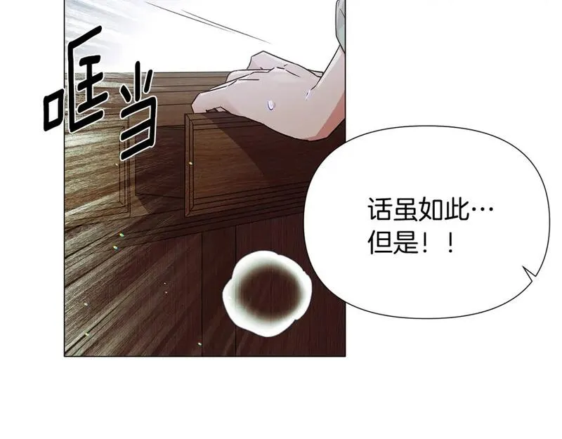 被反派发现身份漫画,第123话 不可告人的秘密109图