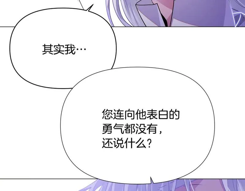 被反派发现身份漫画,第123话 不可告人的秘密76图