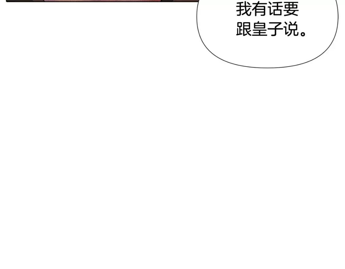 被反派发现身份漫画,第62话 真正的任务108图