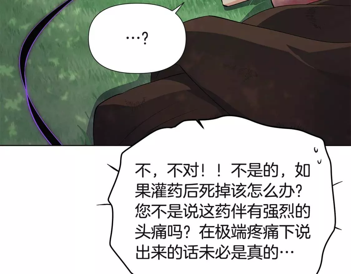 被反派发现身份漫画,第64话 皇位继承人97图