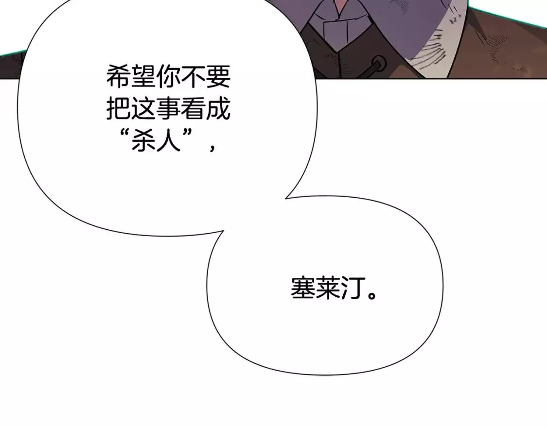 被反派发现身份漫画,第65话 交易144图