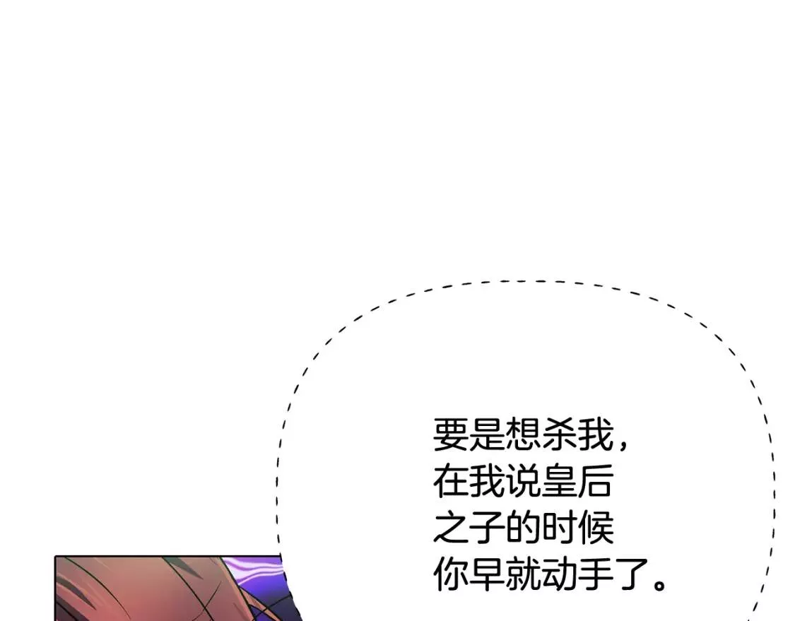 被反派发现身份漫画,第65话 交易47图