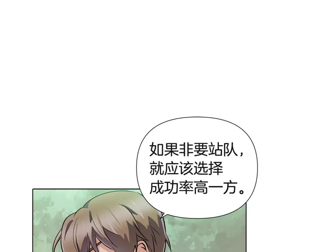 被反派发现身份漫画,第68话 站队146图