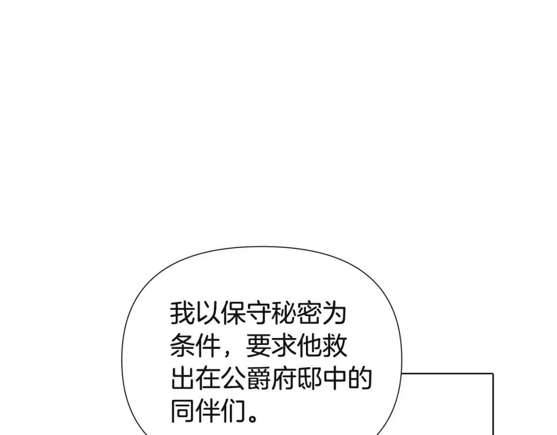 被反派发现身份漫画,第68话 站队70图