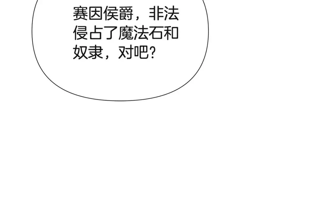 被反派发现身份漫画,第70话 两人的烦恼82图