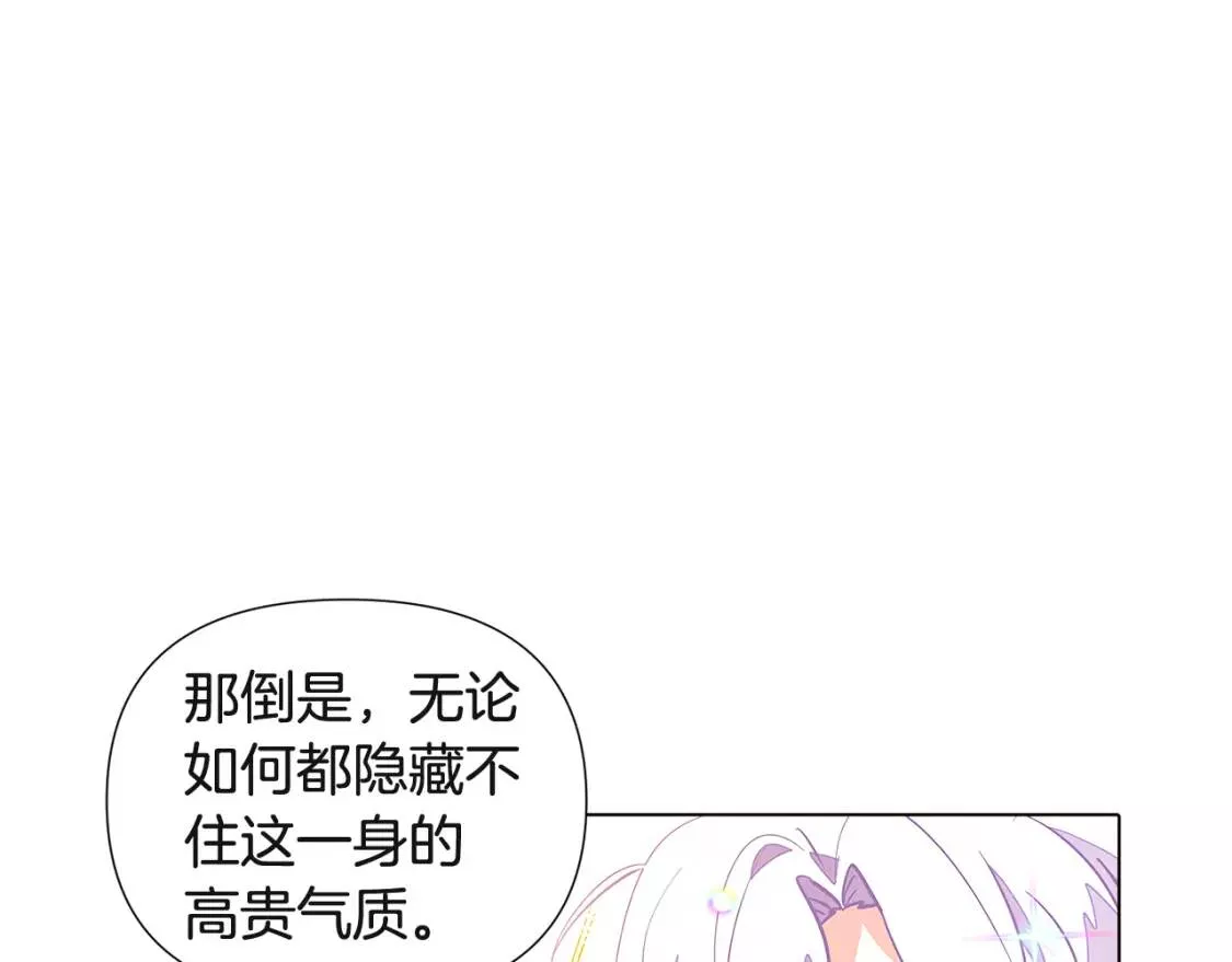 被反派发现身份漫画,第70话 两人的烦恼98图