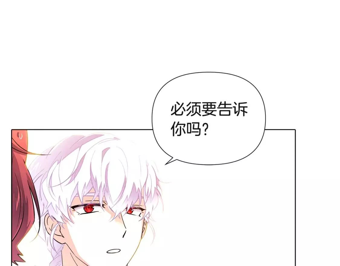 被反派发现身份漫画,第70话 两人的烦恼29图