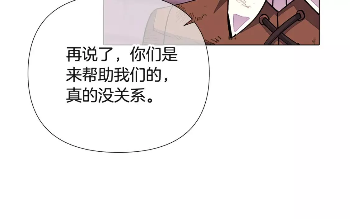 被反派发现身份漫画,第70话 两人的烦恼134图