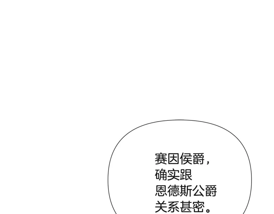 被反派发现身份漫画,第70话 两人的烦恼44图