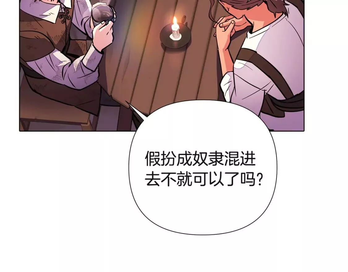 被反派发现身份漫画,第70话 两人的烦恼92图