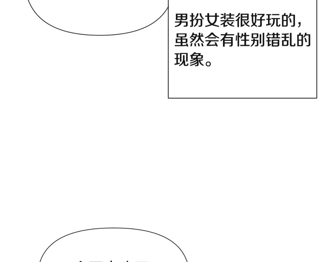 被反派发现身份漫画,第70话 两人的烦恼127图