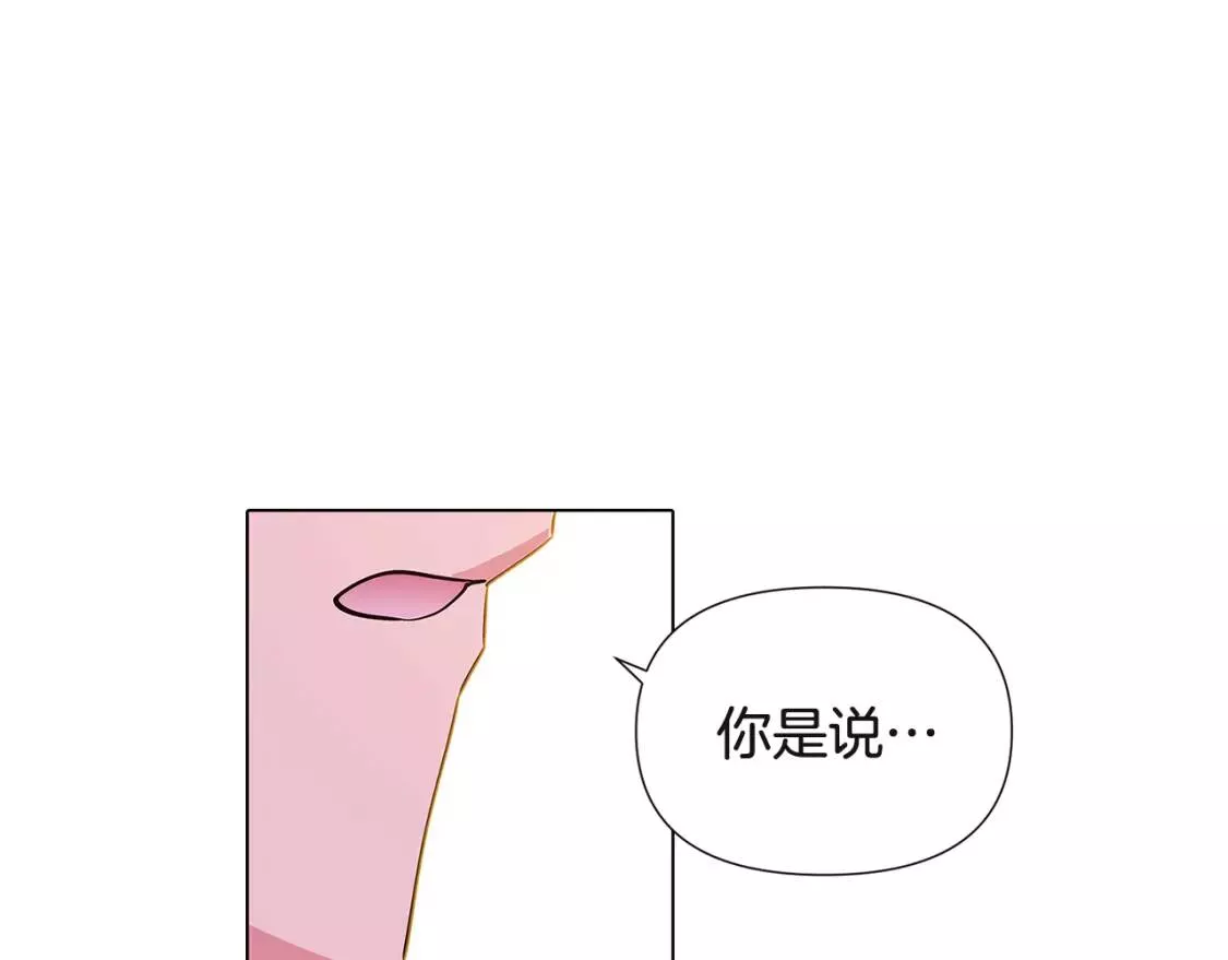 被反派发现身份漫画,第70话 两人的烦恼117图