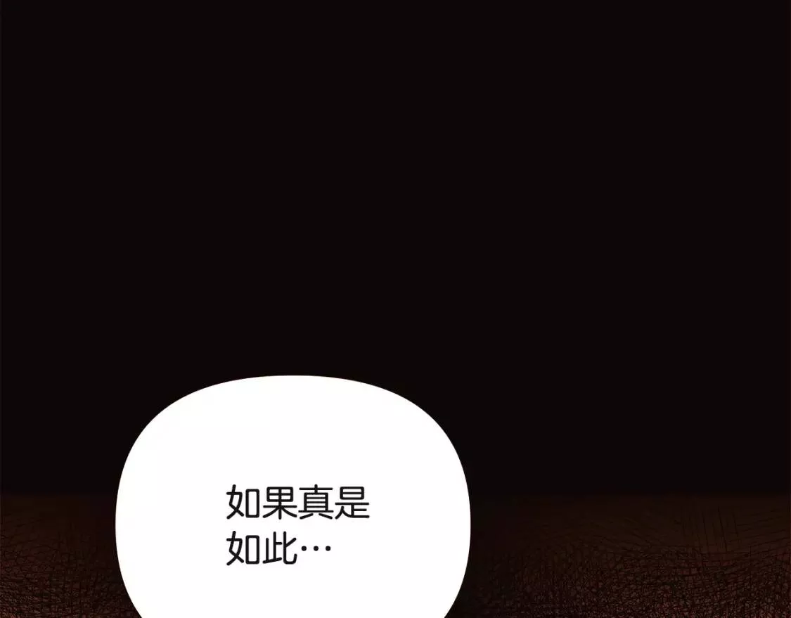 被反派发现身份漫画,第73话 你才是美人35图