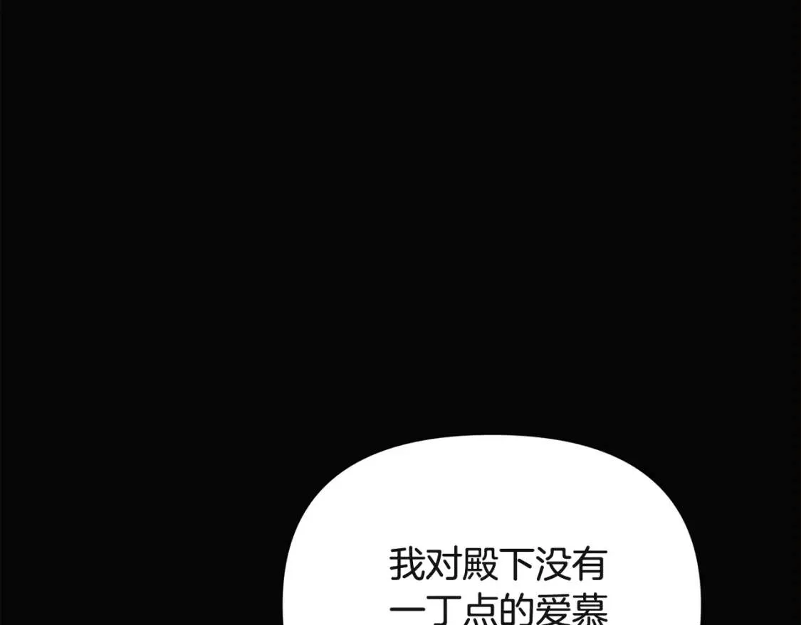 被反派发现身份漫画,第73话 你才是美人22图