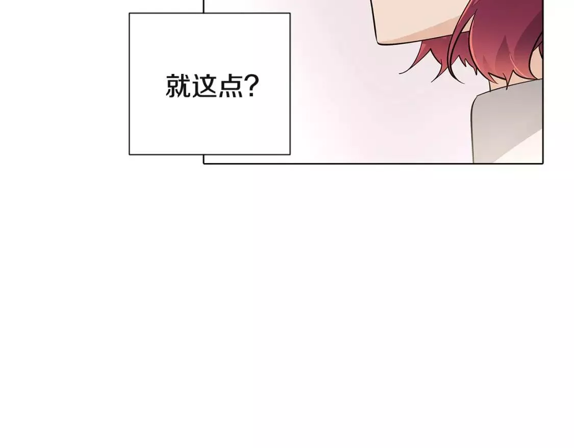 被反派发现身份漫画,第73话 你才是美人123图