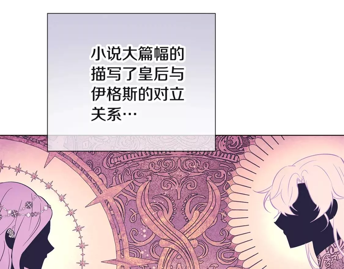 被反派发现身份漫画,第74话 心态的转变140图