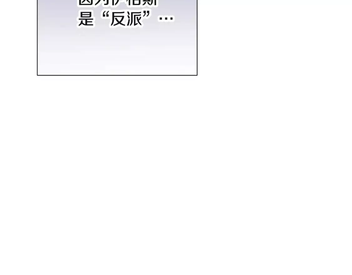 被反派发现身份漫画,第74话 心态的转变144图