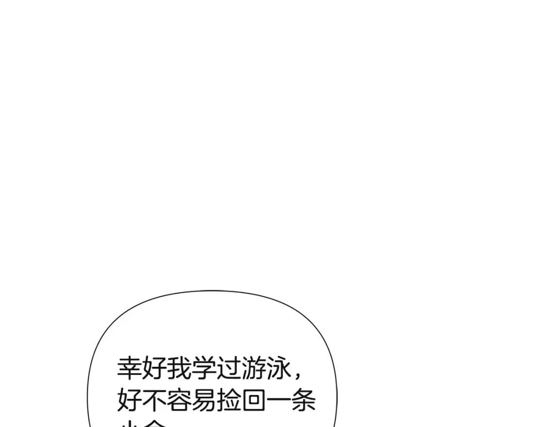 被反派发现身份漫画,第74话 心态的转变116图