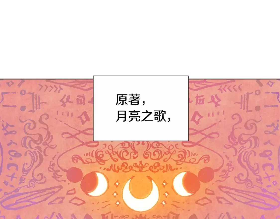 被反派发现身份漫画,第77话 该死的吻23图