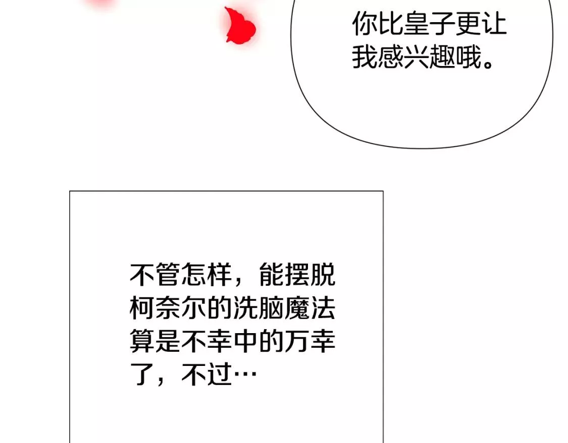 被反派发现身份漫画,第77话 该死的吻115图