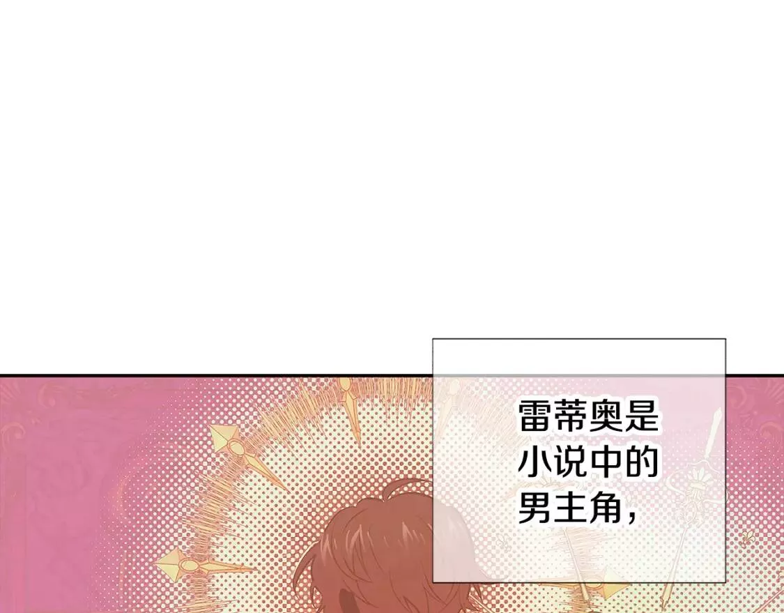 被反派发现身份漫画,第77话 该死的吻27图