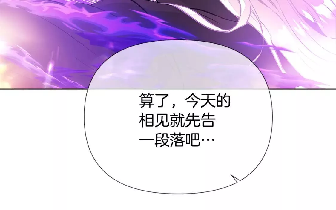 被反派发现身份漫画,第77话 该死的吻117图